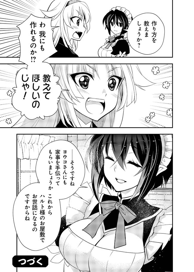 レベル1の最強賢者　～呪いで最下級魔法しか使えないけど、神の勘違いで無限の魔力を手に入れ最強に～ 第11話 - Page 18