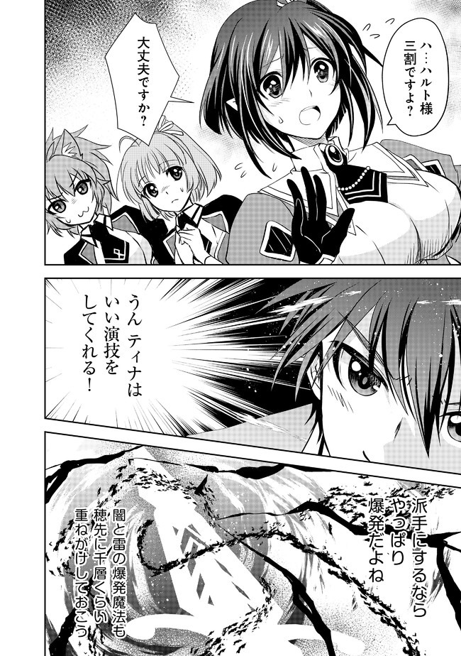 レベル1の最強賢者　～呪いで最下級魔法しか使えないけど、神の勘違いで無限の魔力を手に入れ最強に～ 第6話 - Page 14