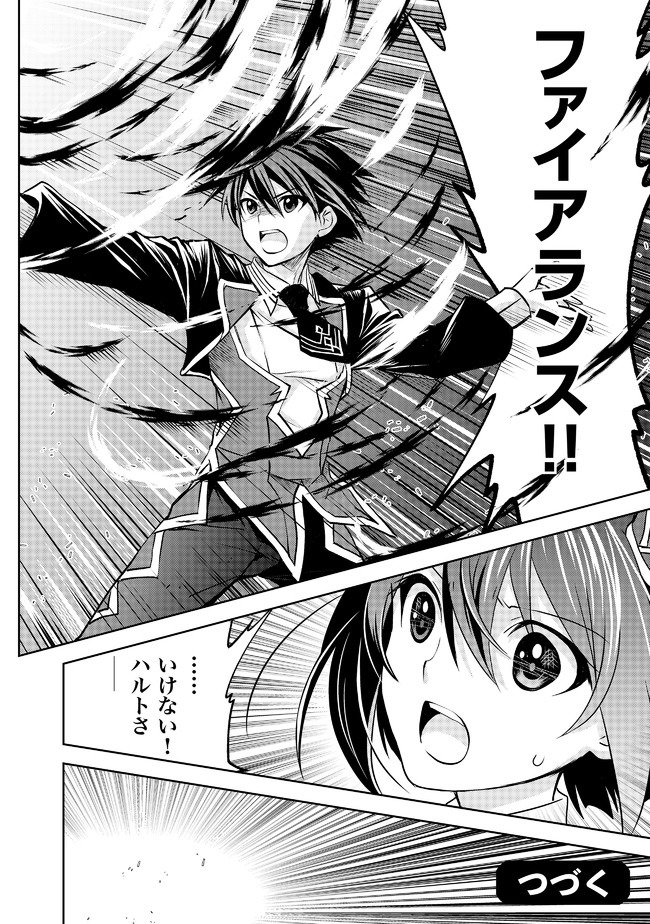 レベル1の最強賢者　～呪いで最下級魔法しか使えないけど、神の勘違いで無限の魔力を手に入れ最強に～ 第6話 - Page 16