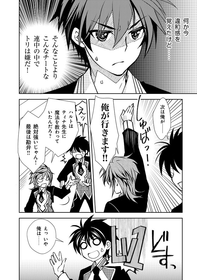 レベル1の最強賢者　～呪いで最下級魔法しか使えないけど、神の勘違いで無限の魔力を手に入れ最強に～ 第6話 - Page 6