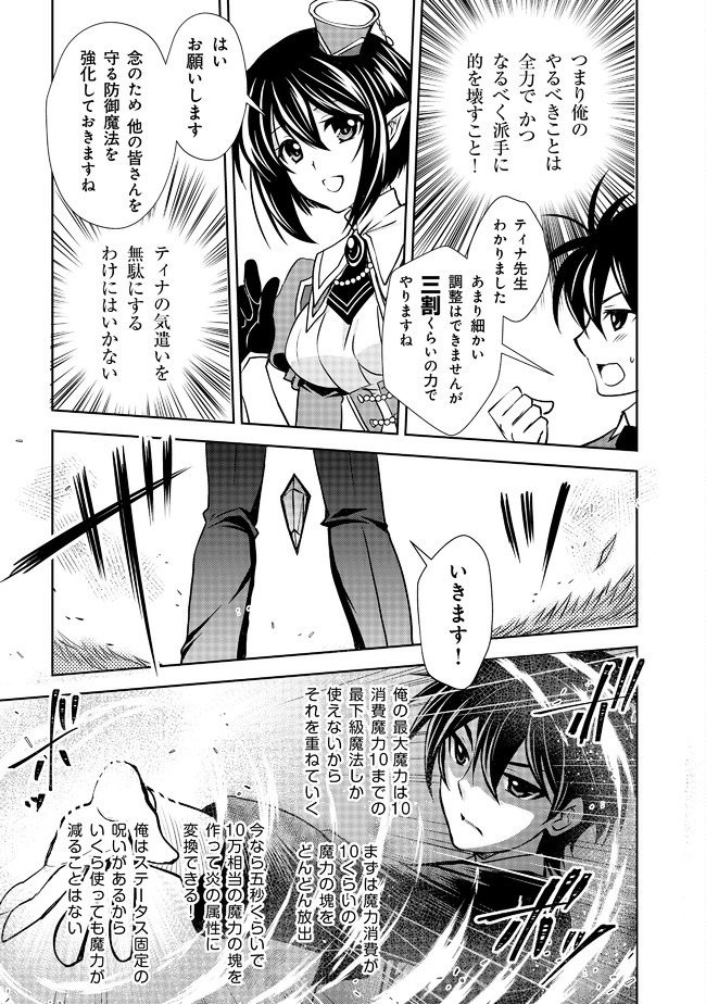 レベル1の最強賢者　～呪いで最下級魔法しか使えないけど、神の勘違いで無限の魔力を手に入れ最強に～ 第6話 - Page 13