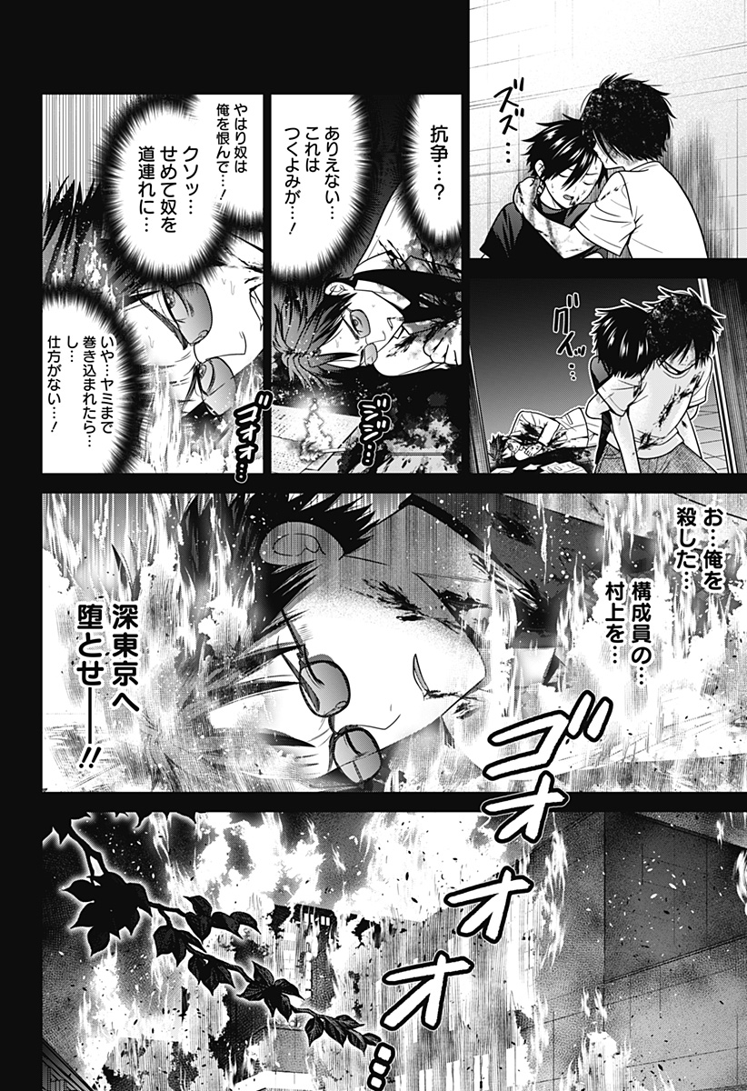 深東京 - raw - 第92話 - https://jpee.aabb.to/JPEE/92000272129/55yd4tpcfey.jpg