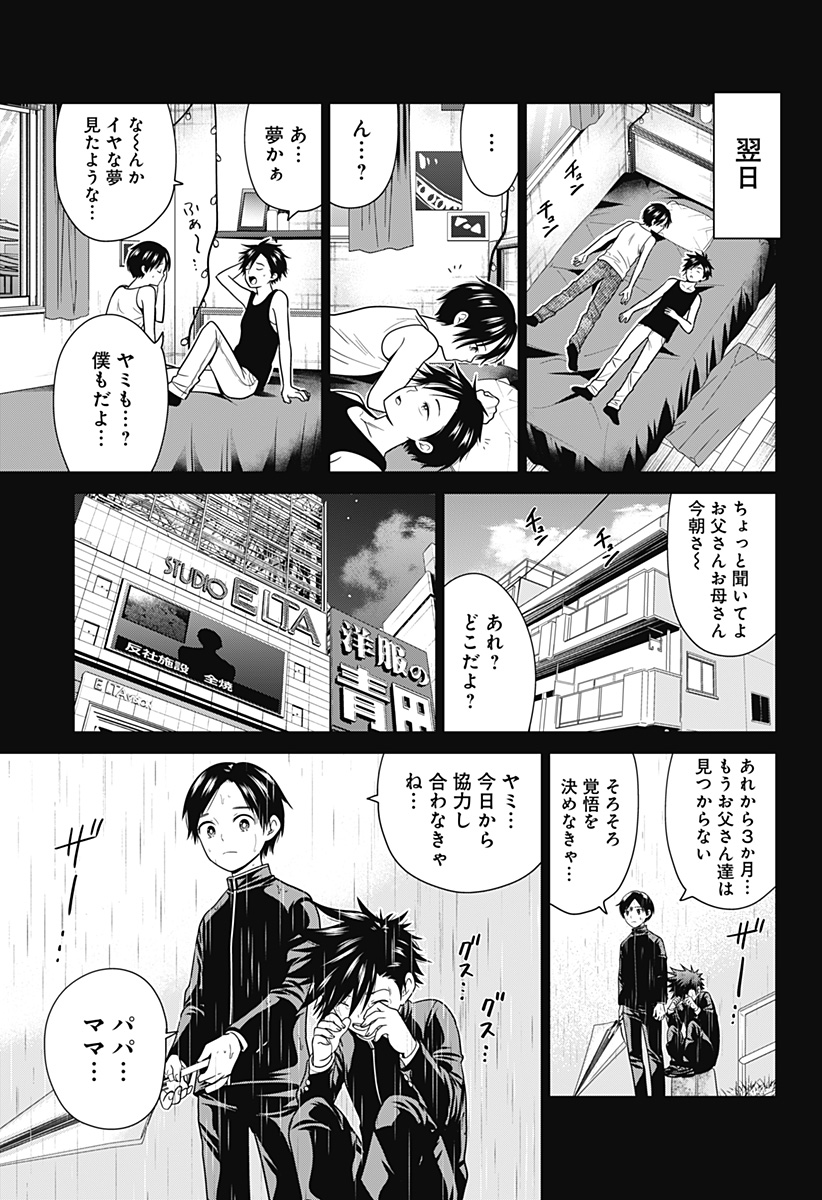 深東京 - raw - 第92話 - https://jpee.aabb.to/JPEE/92000272129/ci22rnshjij.jpg