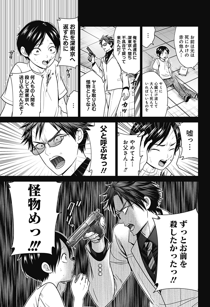 深東京 - raw - 第92話 - https://jpee.aabb.to/JPEE/92000272129/hbg5yfvkzcg.jpg