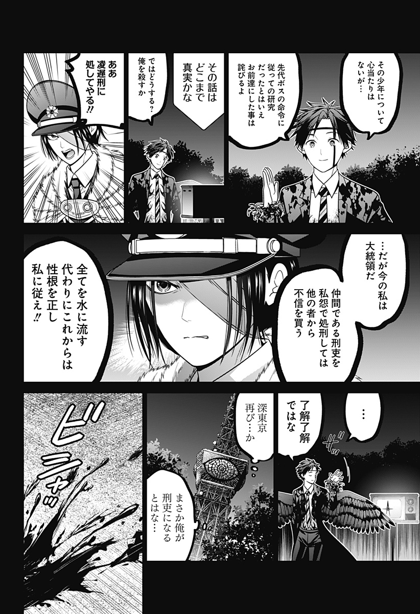 深東京 - raw - 第92話 - https://jpee.aabb.to/JPEE/92000272129/ivlhie4vbvp.jpg