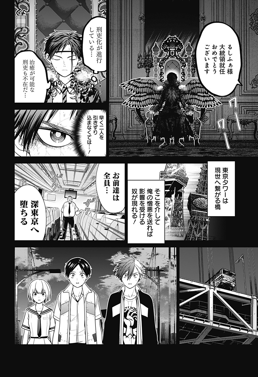 深東京 - raw - 第92話 - https://jpee.aabb.to/JPEE/92000272129/kfy5jwh3uch.jpg