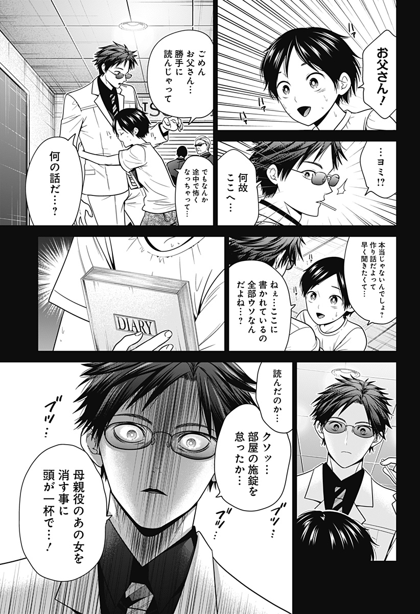 深東京 - raw - 第92話 - https://jpee.aabb.to/JPEE/92000272129/luiwtohwy0u.jpg