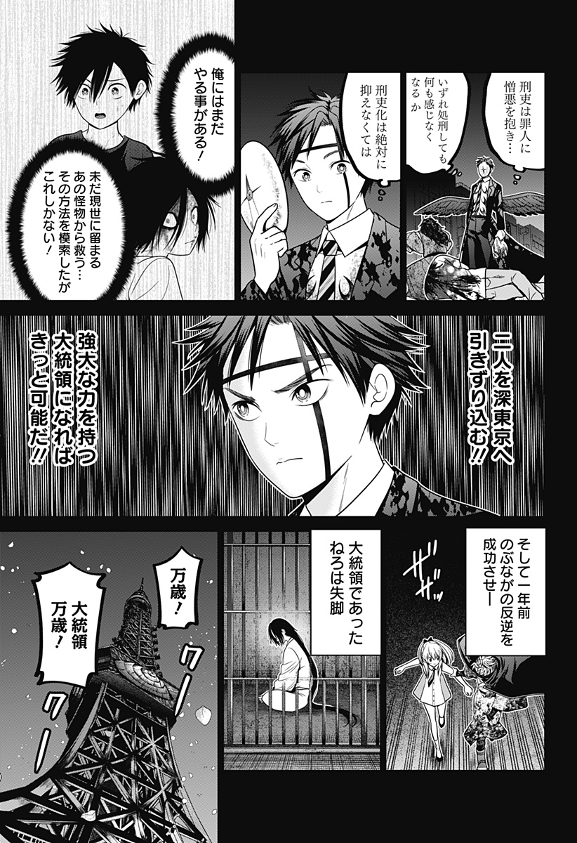 深東京 - raw - 第92話 - https://jpee.aabb.to/JPEE/92000272129/rh2q3pb122w.jpg