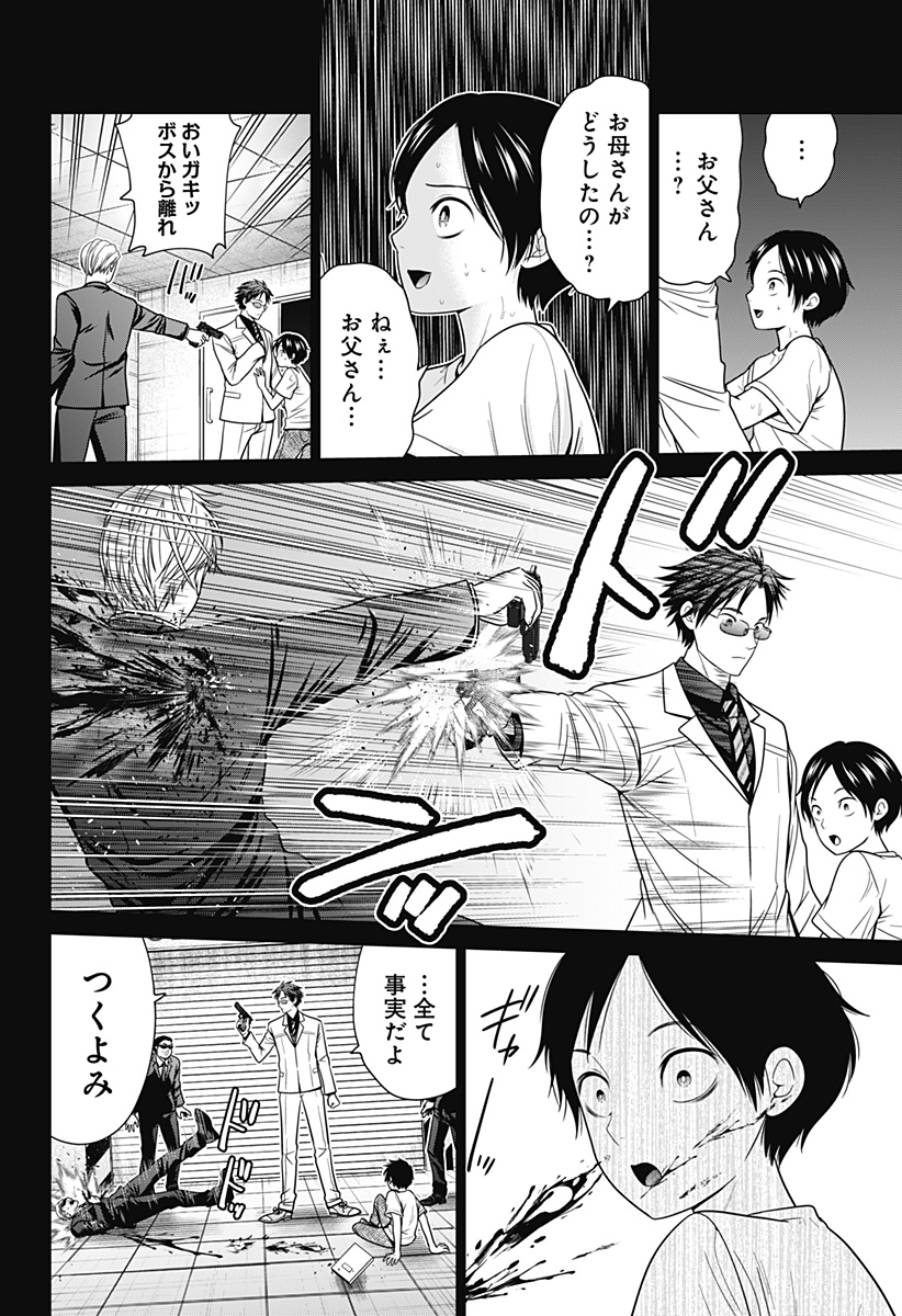 深東京 - raw - 第92話 - https://jpee.aabb.to/JPEE/92000272129/v0dis3rundo.jpg