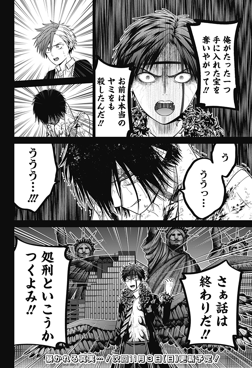 深東京 - raw - 第92話 - https://jpee.aabb.to/JPEE/92000272129/zwwrcbonrux.jpg