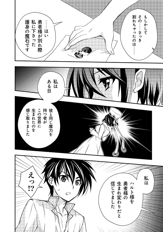 レベル1の最強賢者　～呪いで最下級魔法しか使えないけど、神の勘違いで無限の魔力を手に入れ最強に～ 第8話 - Page 8