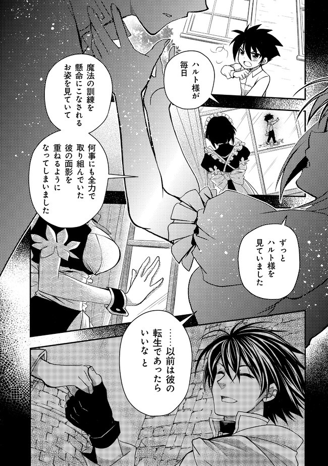 レベル1の最強賢者　～呪いで最下級魔法しか使えないけど、神の勘違いで無限の魔力を手に入れ最強に～ 第8話 - Page 10