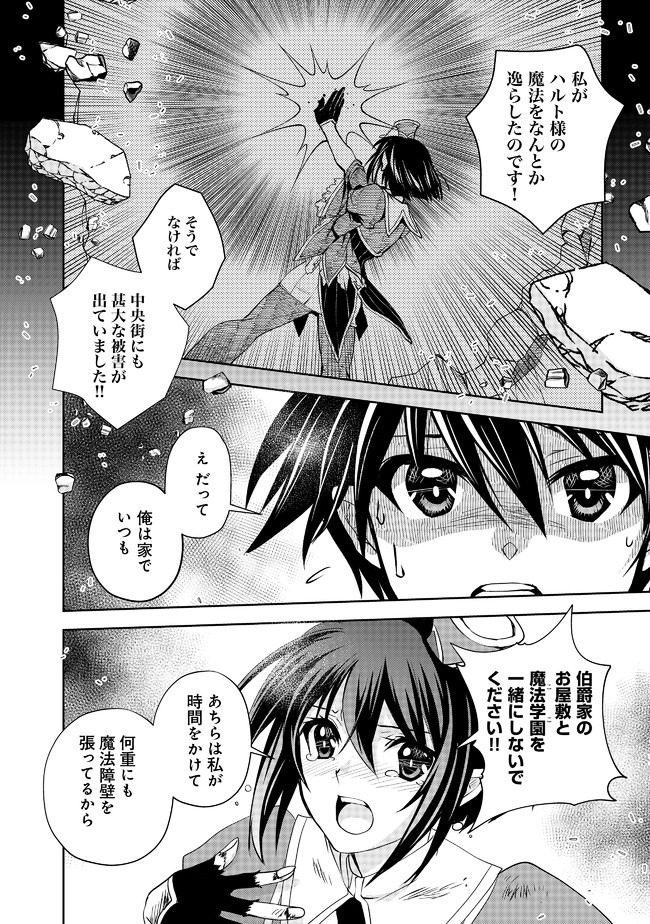 レベル1の最強賢者　～呪いで最下級魔法しか使えないけど、神の勘違いで無限の魔力を手に入れ最強に～ 第7話 - Page 6