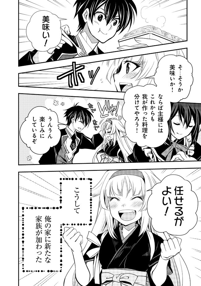 レベル1の最強賢者　～呪いで最下級魔法しか使えないけど、神の勘違いで無限の魔力を手に入れ最強に～ 第12話 - Page 9