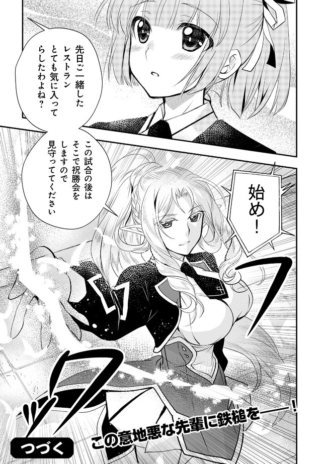 レベル1の最強賢者　～呪いで最下級魔法しか使えないけど、神の勘違いで無限の魔力を手に入れ最強に～ 第12話 - Page 18