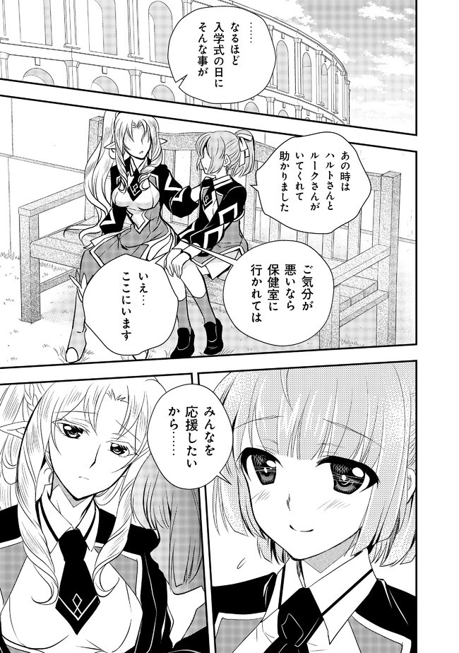 レベル1の最強賢者　～呪いで最下級魔法しか使えないけど、神の勘違いで無限の魔力を手に入れ最強に～ 第12話 - Page 16
