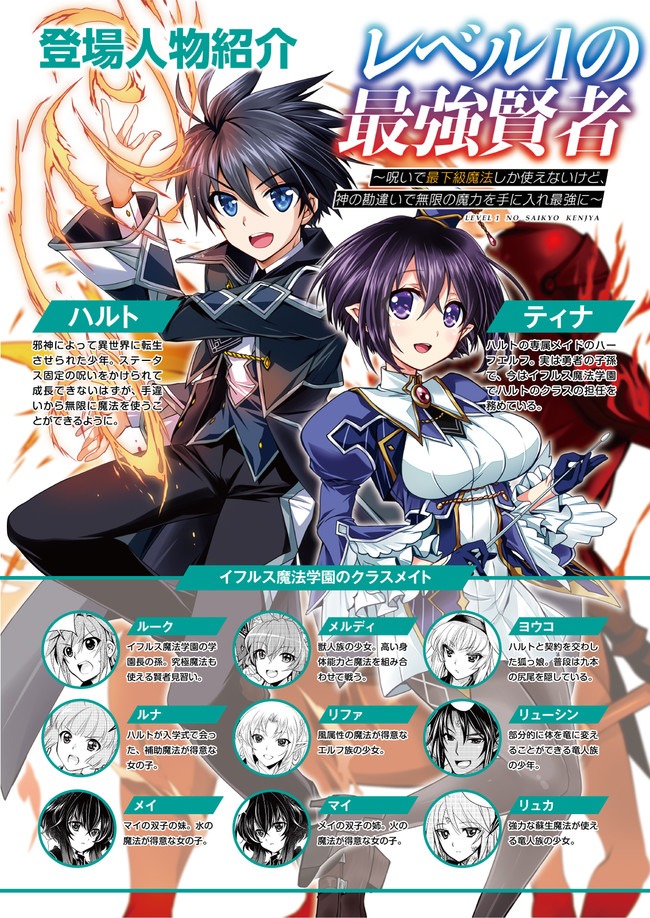 レベル1の最強賢者　～呪いで最下級魔法しか使えないけど、神の勘違いで無限の魔力を手に入れ最強に～ 第12話 - Page 1