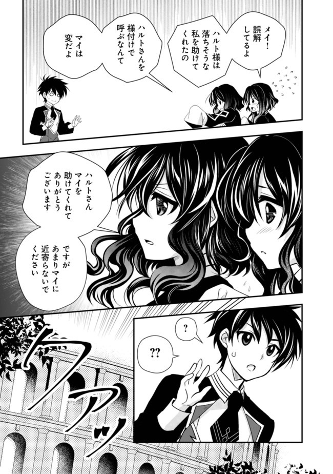 レベル1の最強賢者　～呪いで最下級魔法しか使えないけど、神の勘違いで無限の魔力を手に入れ最強に～ 第13話 - Page 10
