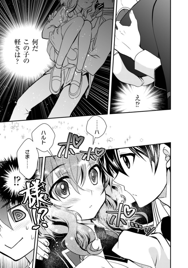 レベル1の最強賢者　～呪いで最下級魔法しか使えないけど、神の勘違いで無限の魔力を手に入れ最強に～ 第13話 - Page 8