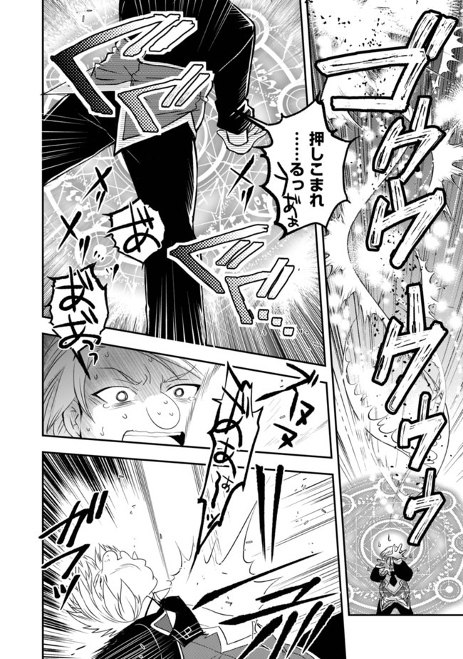 レベル1の最強賢者　～呪いで最下級魔法しか使えないけど、神の勘違いで無限の魔力を手に入れ最強に～ 第13話 - Page 13
