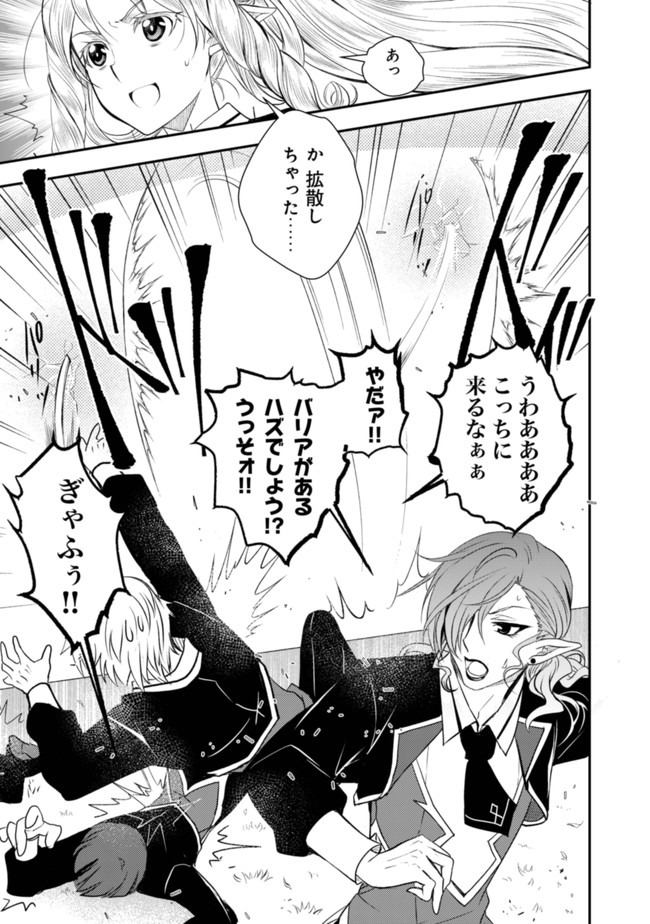レベル1の最強賢者　～呪いで最下級魔法しか使えないけど、神の勘違いで無限の魔力を手に入れ最強に～ 第13話 - Page 14