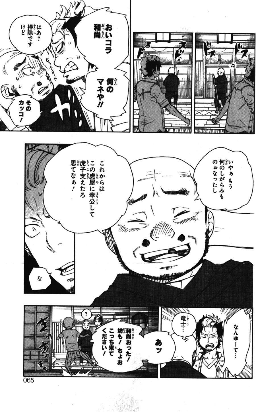 青の祓魔師 - raw - 第34話 - https://jpee.aabb.to/JPEE/9201/1uhhlyhhw4t.jpg