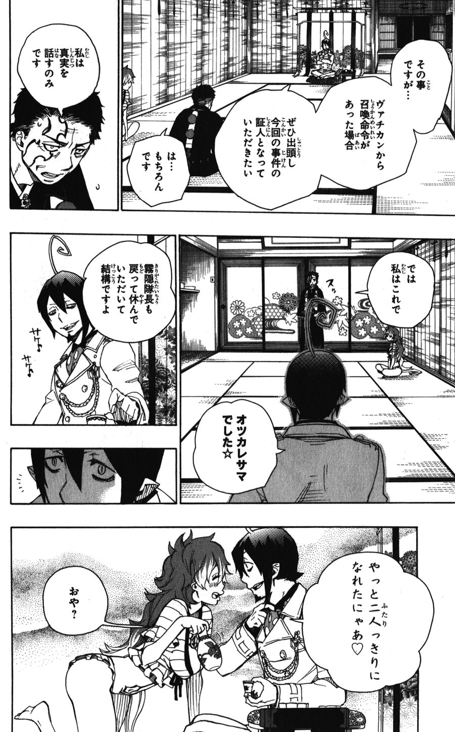 青の祓魔師 - raw - 第34話 - https://jpee.aabb.to/JPEE/9201/4vcps1mbrin.jpg