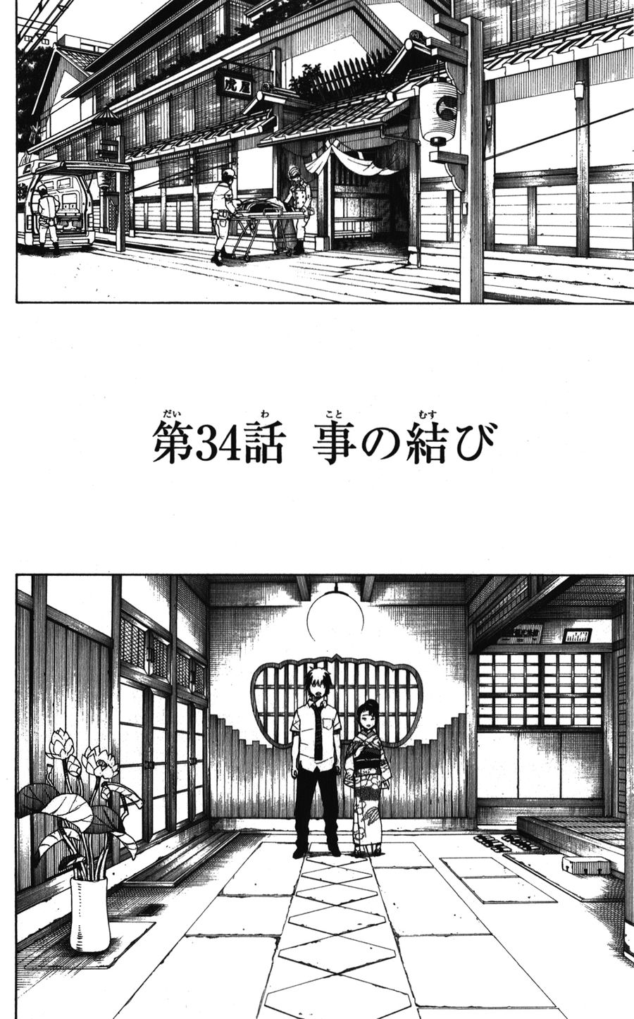 青の祓魔師 - raw - 第34話 - https://jpee.aabb.to/JPEE/9201/5zyz4frrc1q.jpg
