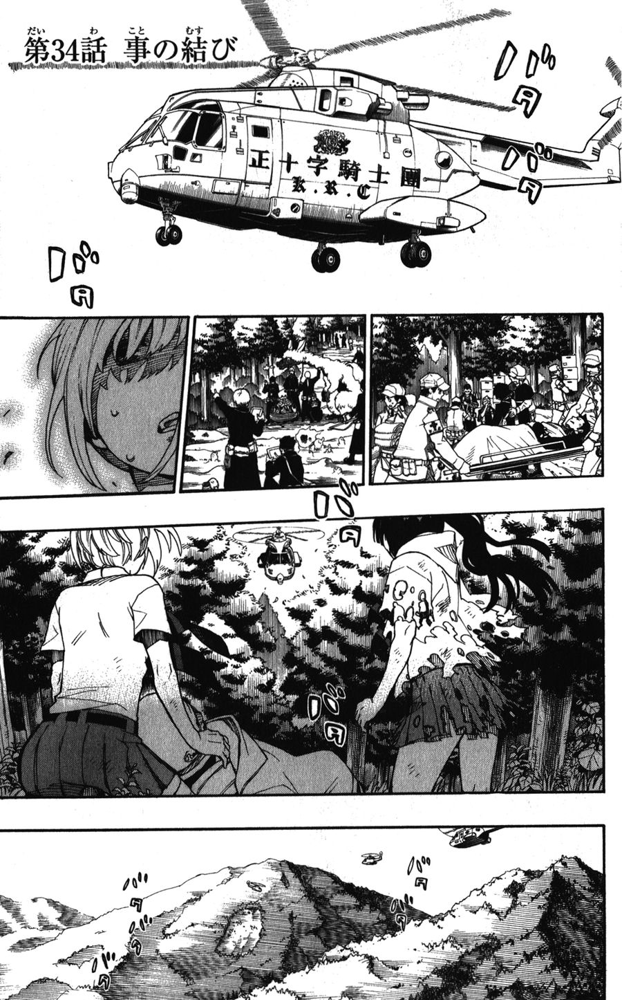 青の祓魔師 - raw - 第34話 - https://jpee.aabb.to/JPEE/9201/a2er1g5jr32.jpg