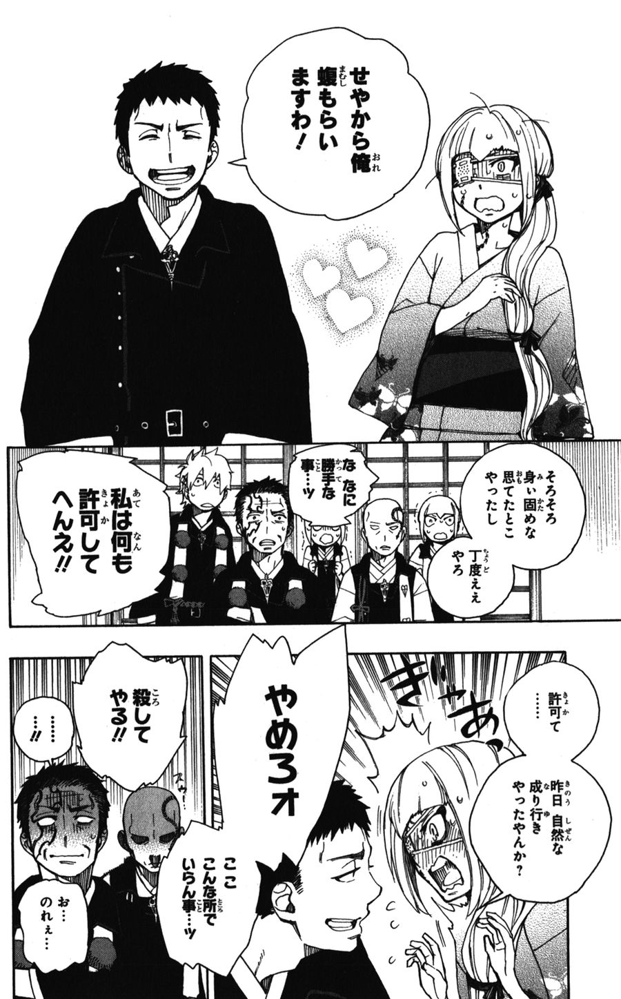 青の祓魔師 - raw - 第34話 - https://jpee.aabb.to/JPEE/9201/asmsp3yrmrz.jpg