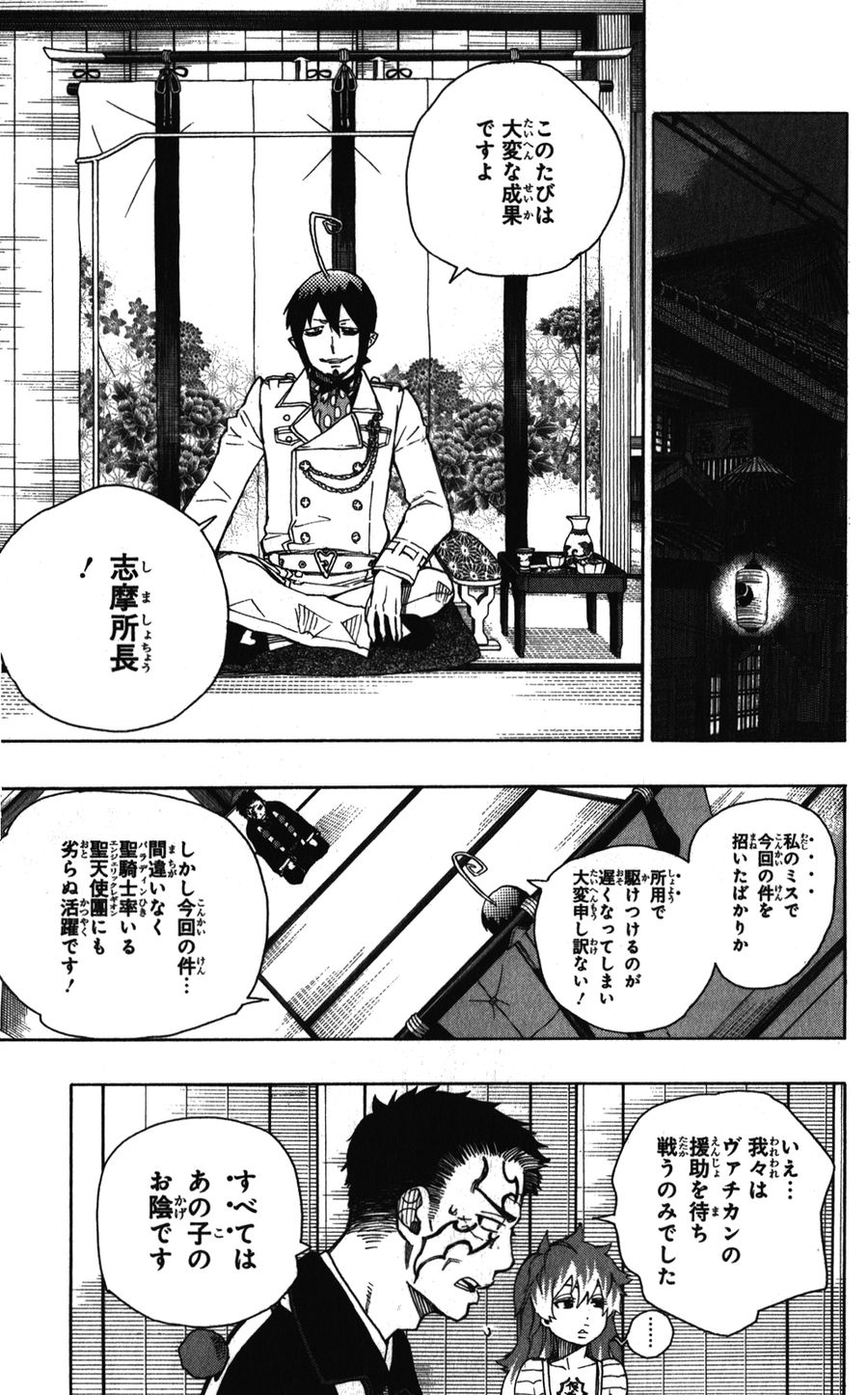 青の祓魔師 - raw - 第34話 - https://jpee.aabb.to/JPEE/9201/bqo0q0wd00q.jpg