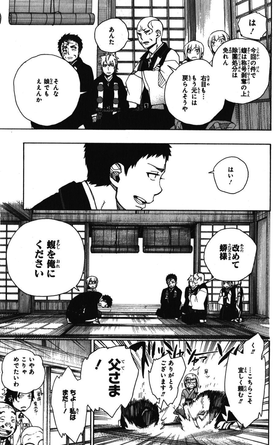 青の祓魔師 - raw - 第34話 - https://jpee.aabb.to/JPEE/9201/byrd00tktx0.jpg