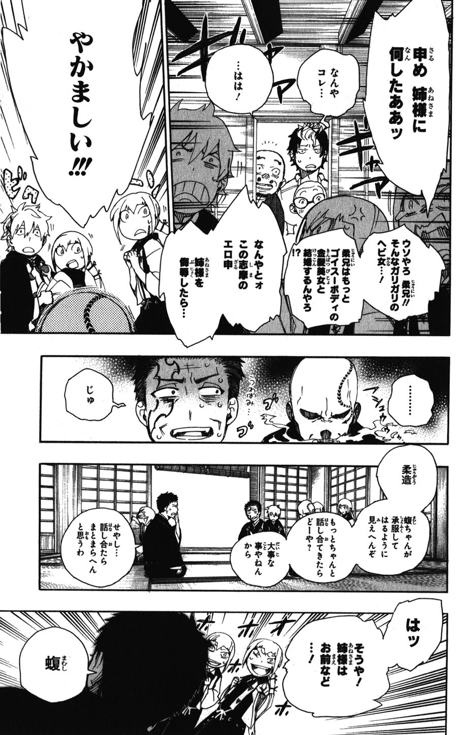 青の祓魔師 - raw - 第34話 - https://jpee.aabb.to/JPEE/9201/e2j3c20mxz0.jpg