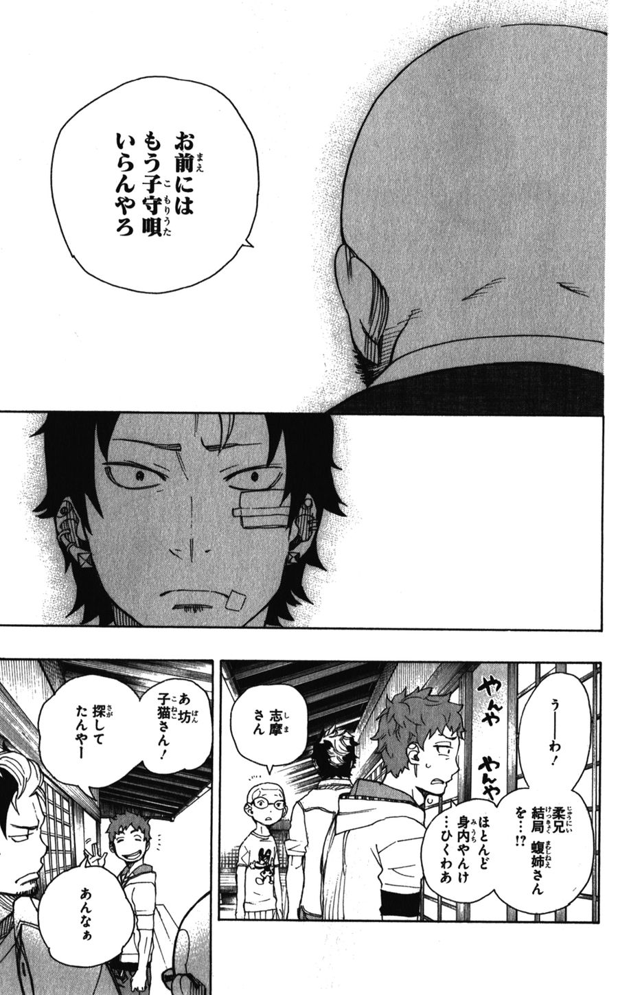 青の祓魔師 - raw - 第34話 - https://jpee.aabb.to/JPEE/9201/gj1swy2nqew.jpg