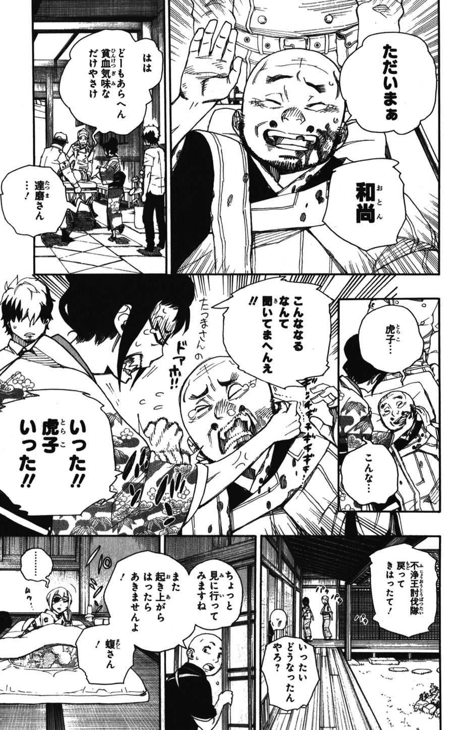 青の祓魔師 - raw - 第34話 - https://jpee.aabb.to/JPEE/9201/gutya4hilj1.jpg