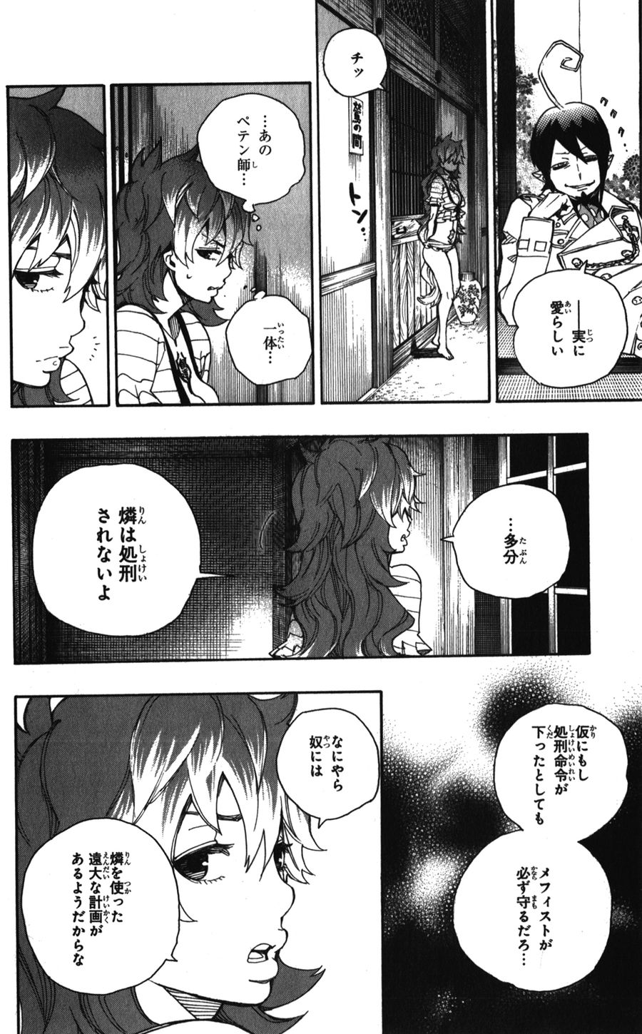 青の祓魔師 - raw - 第34話 - https://jpee.aabb.to/JPEE/9201/jhsq52krun3.jpg