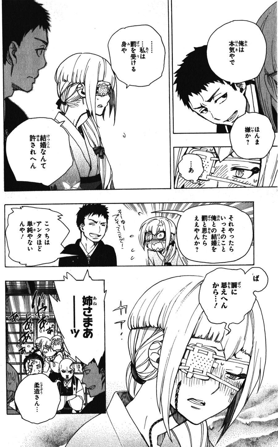青の祓魔師 - raw - 第34話 - https://jpee.aabb.to/JPEE/9201/kp3te4uvhg4.jpg