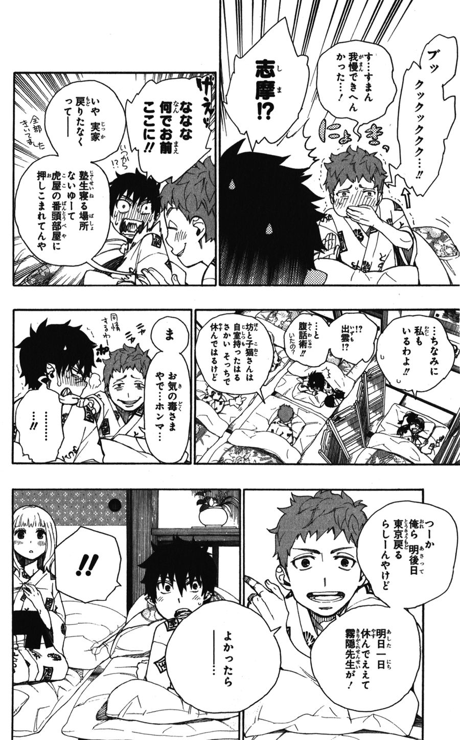 青の祓魔師 - raw - 第34話 - https://jpee.aabb.to/JPEE/9201/uin5nzjhgb4.jpg