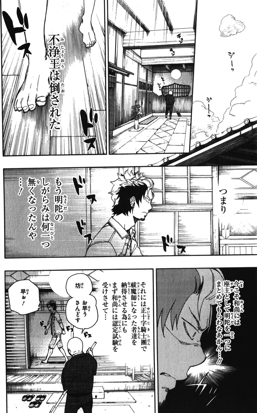 青の祓魔師 - raw - 第34話 - https://jpee.aabb.to/JPEE/9201/yruayqbrpvh.jpg