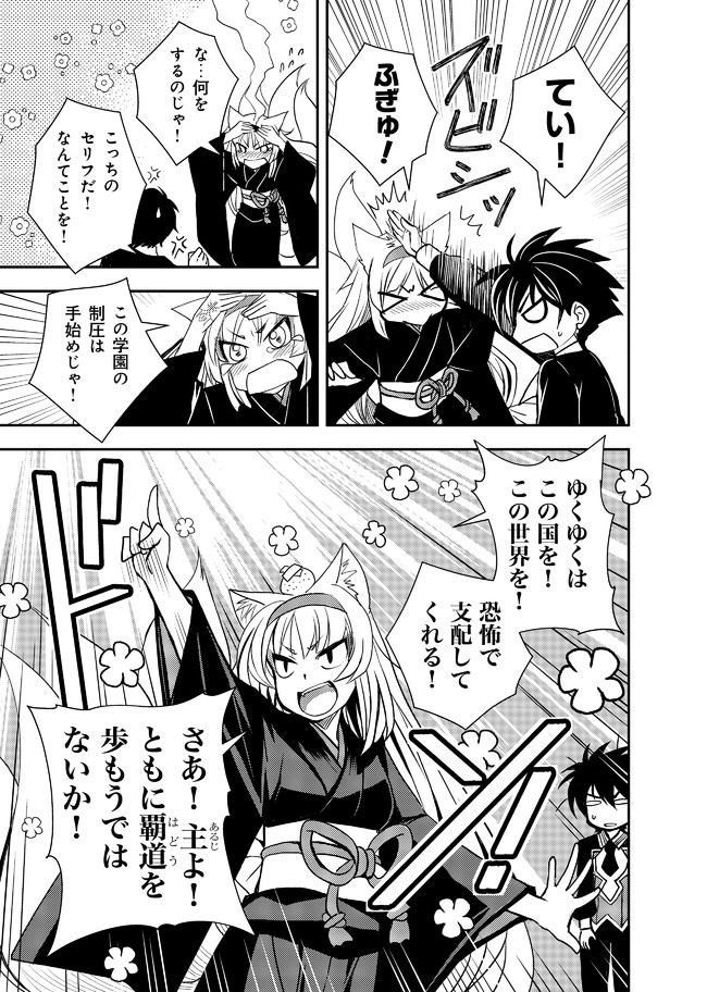 レベル1の最強賢者　～呪いで最下級魔法しか使えないけど、神の勘違いで無限の魔力を手に入れ最強に～ 第9話 - Page 15