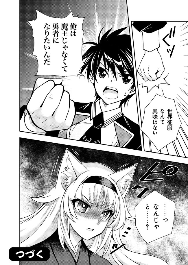 レベル1の最強賢者　～呪いで最下級魔法しか使えないけど、神の勘違いで無限の魔力を手に入れ最強に～ 第9話 - Page 18