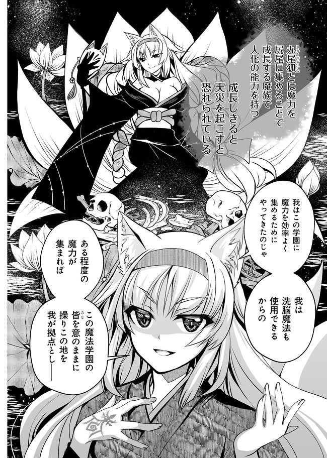 レベル1の最強賢者　～呪いで最下級魔法しか使えないけど、神の勘違いで無限の魔力を手に入れ最強に～ 第9話 - Page 14