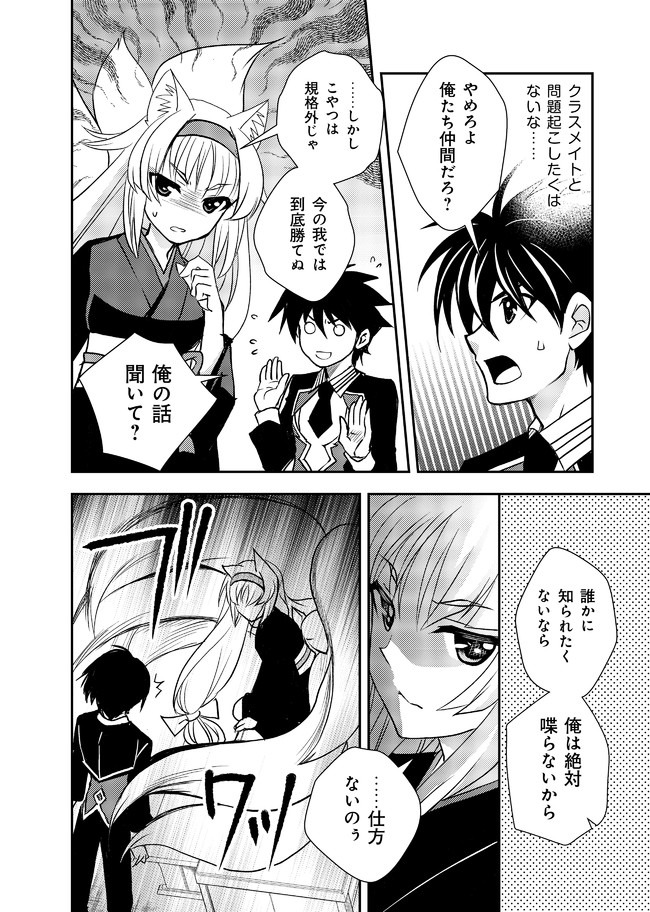 レベル1の最強賢者　～呪いで最下級魔法しか使えないけど、神の勘違いで無限の魔力を手に入れ最強に～ 第9話 - Page 10