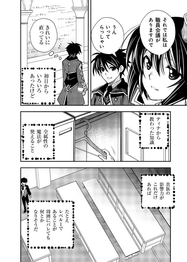 レベル1の最強賢者　～呪いで最下級魔法しか使えないけど、神の勘違いで無限の魔力を手に入れ最強に～ 第9話 - Page 2