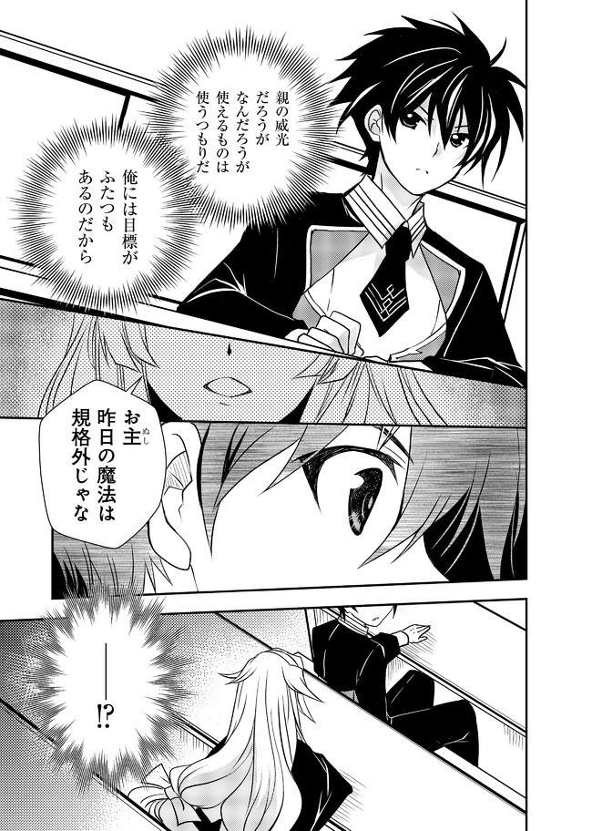 レベル1の最強賢者　～呪いで最下級魔法しか使えないけど、神の勘違いで無限の魔力を手に入れ最強に～ 第9話 - Page 3