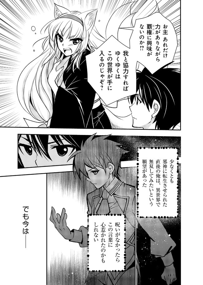 レベル1の最強賢者　～呪いで最下級魔法しか使えないけど、神の勘違いで無限の魔力を手に入れ最強に～ 第9話 - Page 17