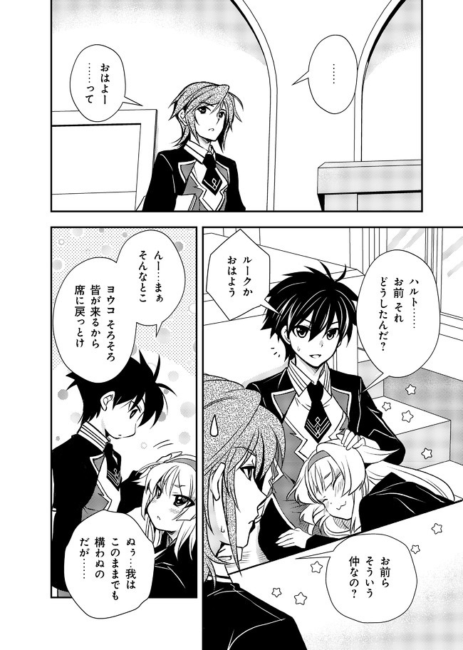 レベル1の最強賢者　～呪いで最下級魔法しか使えないけど、神の勘違いで無限の魔力を手に入れ最強に～ 第10話 - Page 12