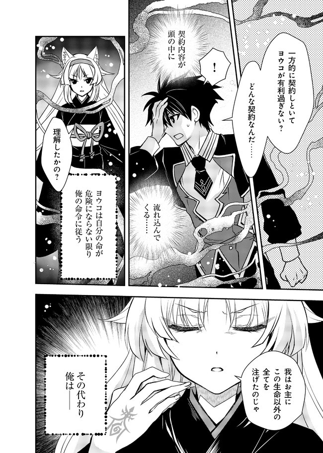 レベル1の最強賢者　～呪いで最下級魔法しか使えないけど、神の勘違いで無限の魔力を手に入れ最強に～ 第10話 - Page 10