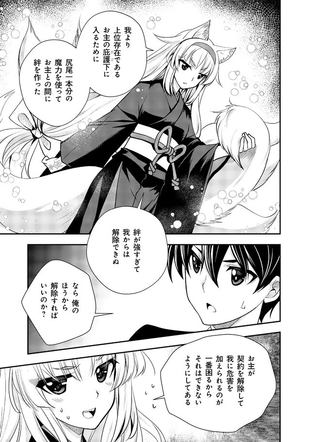 レベル1の最強賢者　～呪いで最下級魔法しか使えないけど、神の勘違いで無限の魔力を手に入れ最強に～ 第10話 - Page 9