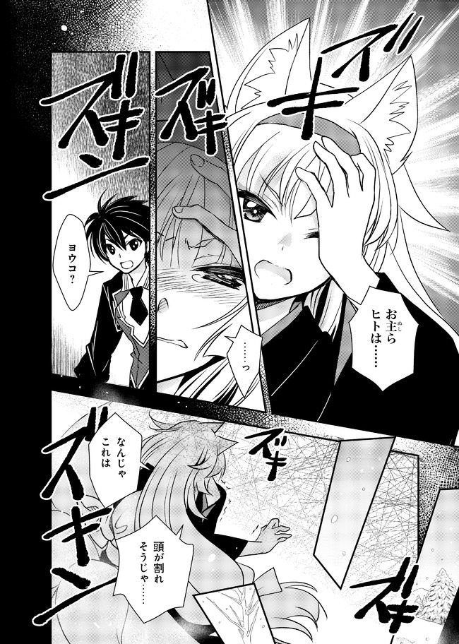 レベル1の最強賢者　～呪いで最下級魔法しか使えないけど、神の勘違いで無限の魔力を手に入れ最強に～ 第10話 - Page 2